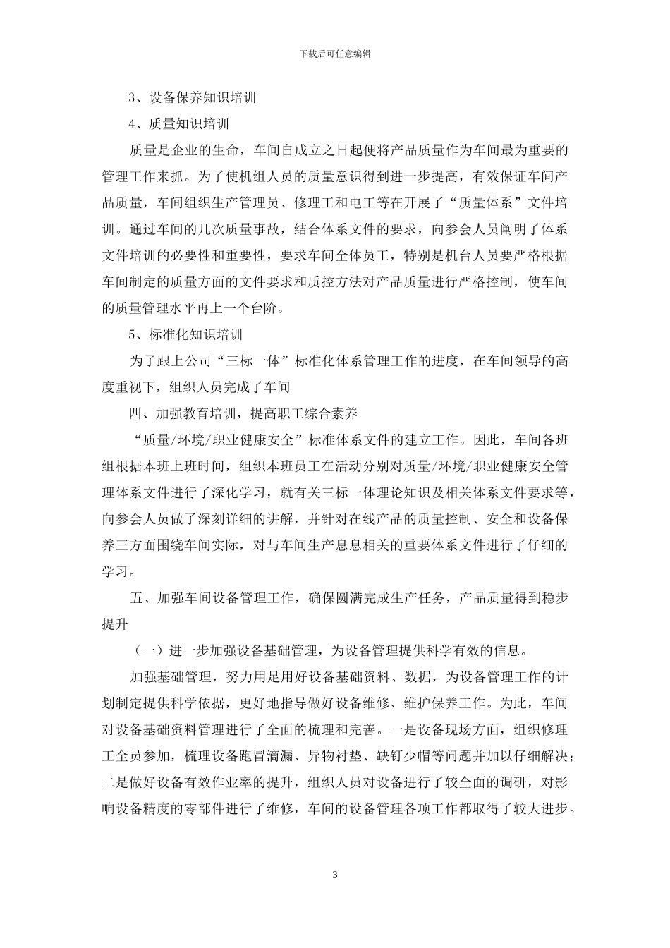 车间班组年度工作汇报_第3页