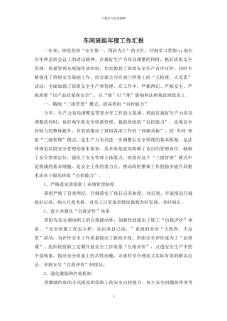 车间班组年度工作汇报