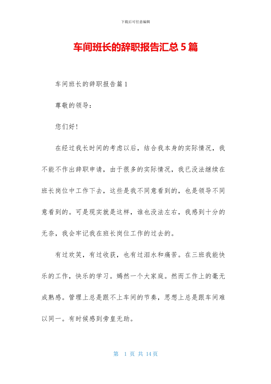 车间班长的辞职报告汇总5篇_第1页