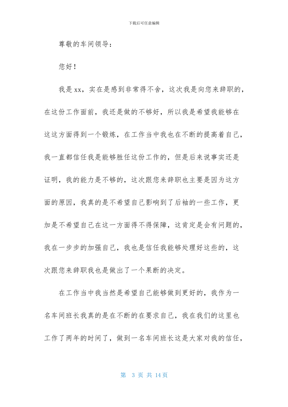 车间班长的辞职报告汇总5篇_第3页