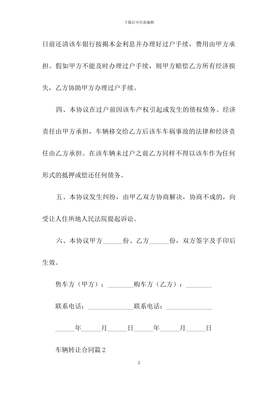 车辆转让合同合集六篇_第2页
