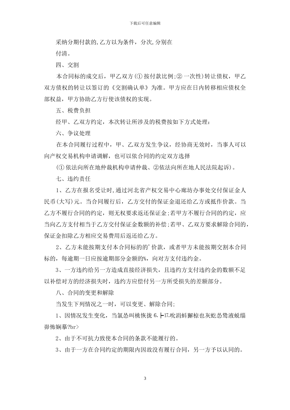 车辆转让协议书范文汇编9篇_第3页