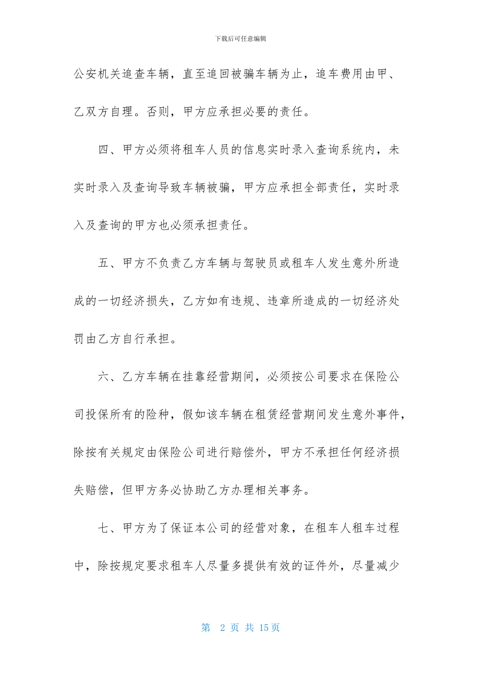 车辆租赁合同集锦5篇_第2页