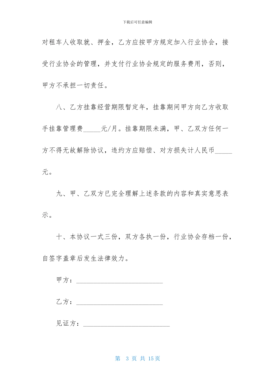 车辆租赁合同集锦5篇_第3页