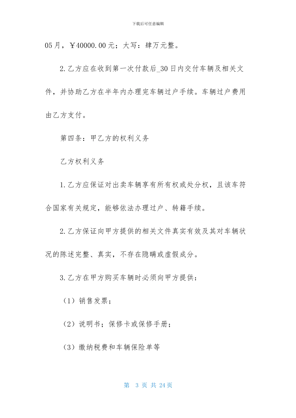 车辆转让协议书范文合集9篇_第3页