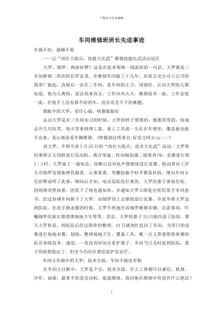 车间维修班班长先进事迹