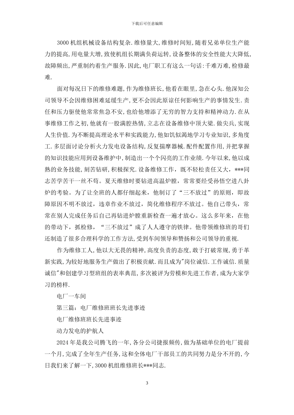 车队维修班班长事迹_第3页