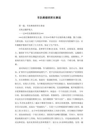 车队维修班班长事迹
