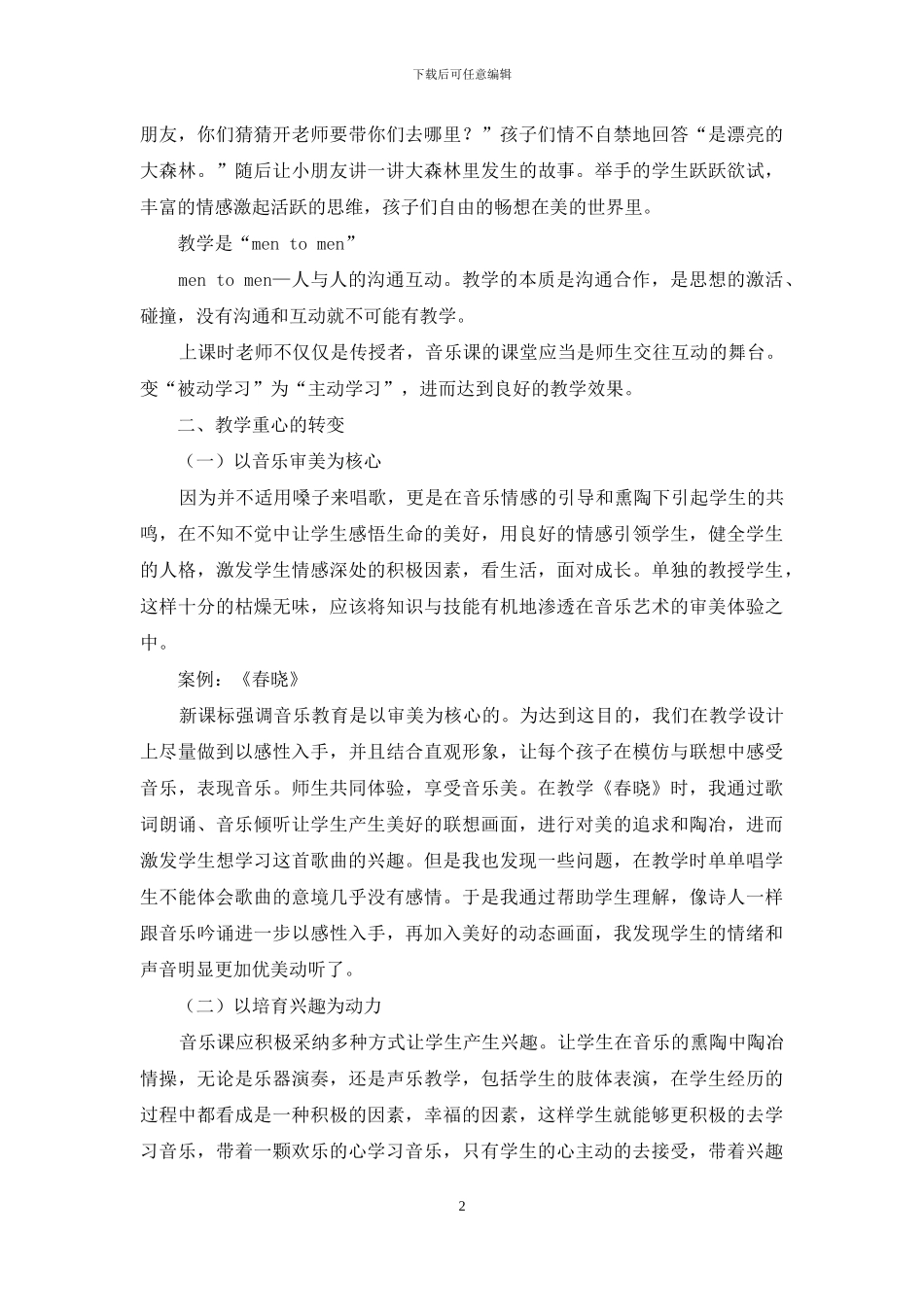 转变-让音乐教育精彩呈现_第2页