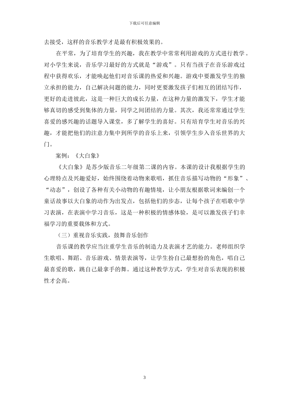转变-让音乐教育精彩呈现_第3页