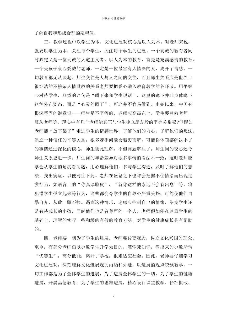 转变观念-实现教师全面发展_第2页