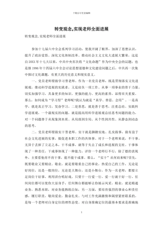 转变观念-实现教师全面发展
