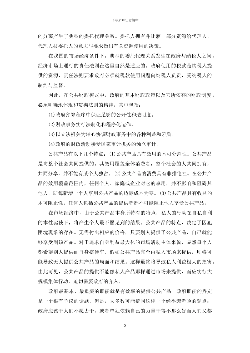 转型中的中国财政_第2页