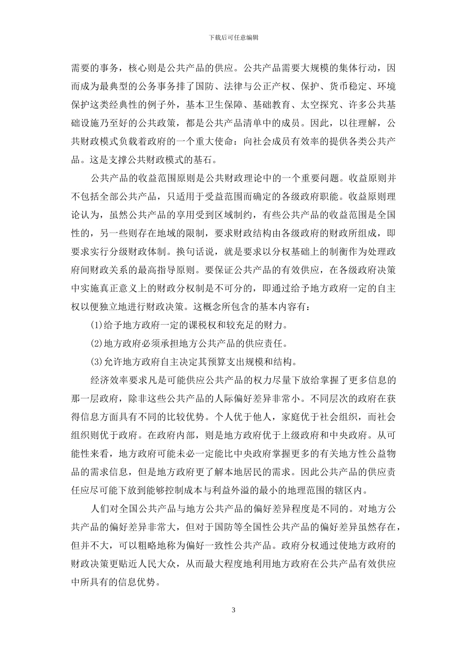 转型中的中国财政_第3页