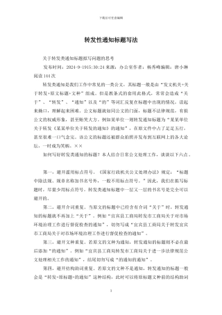 转发性通知标题写法