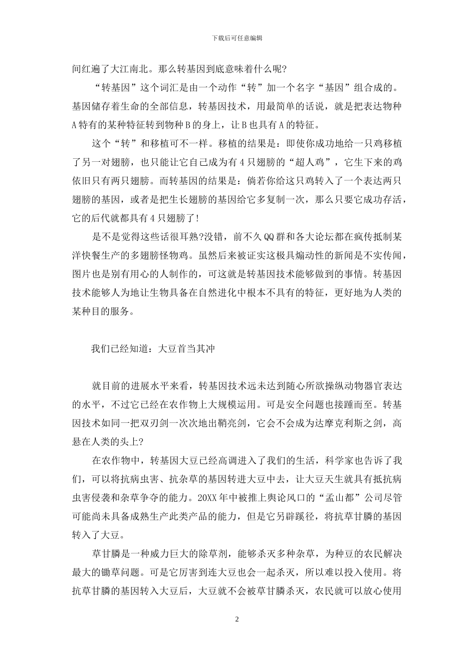 转基因大豆-转基因大豆油能吃吗_第2页