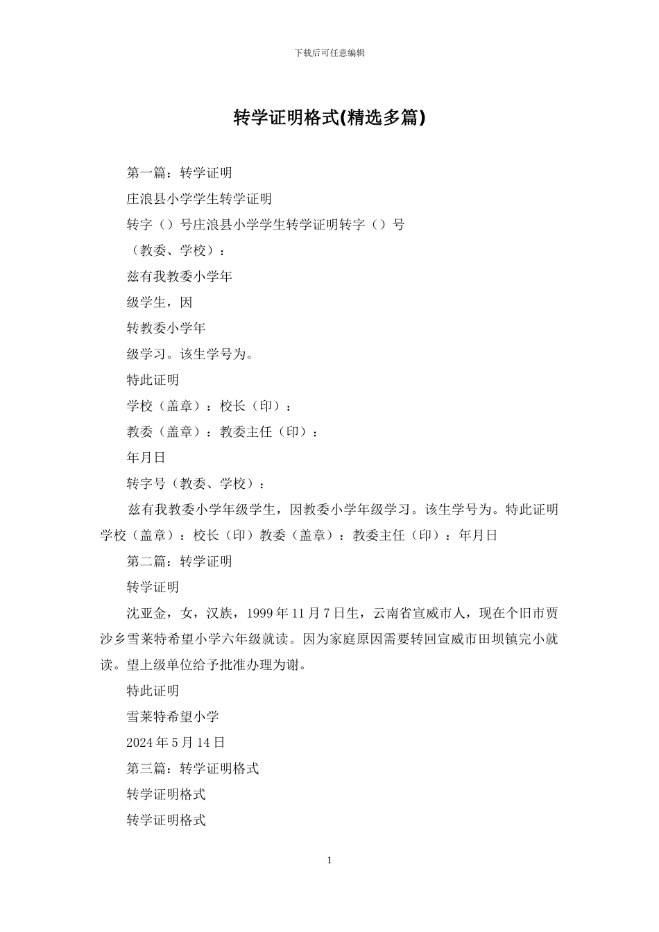 转学证明格式_第1页