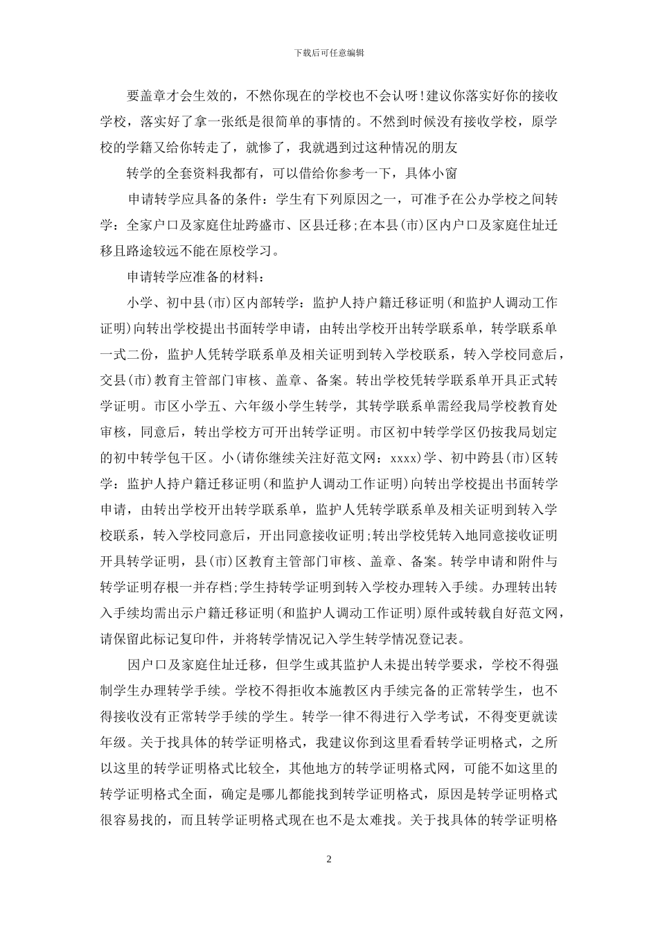 转学证明格式_第2页