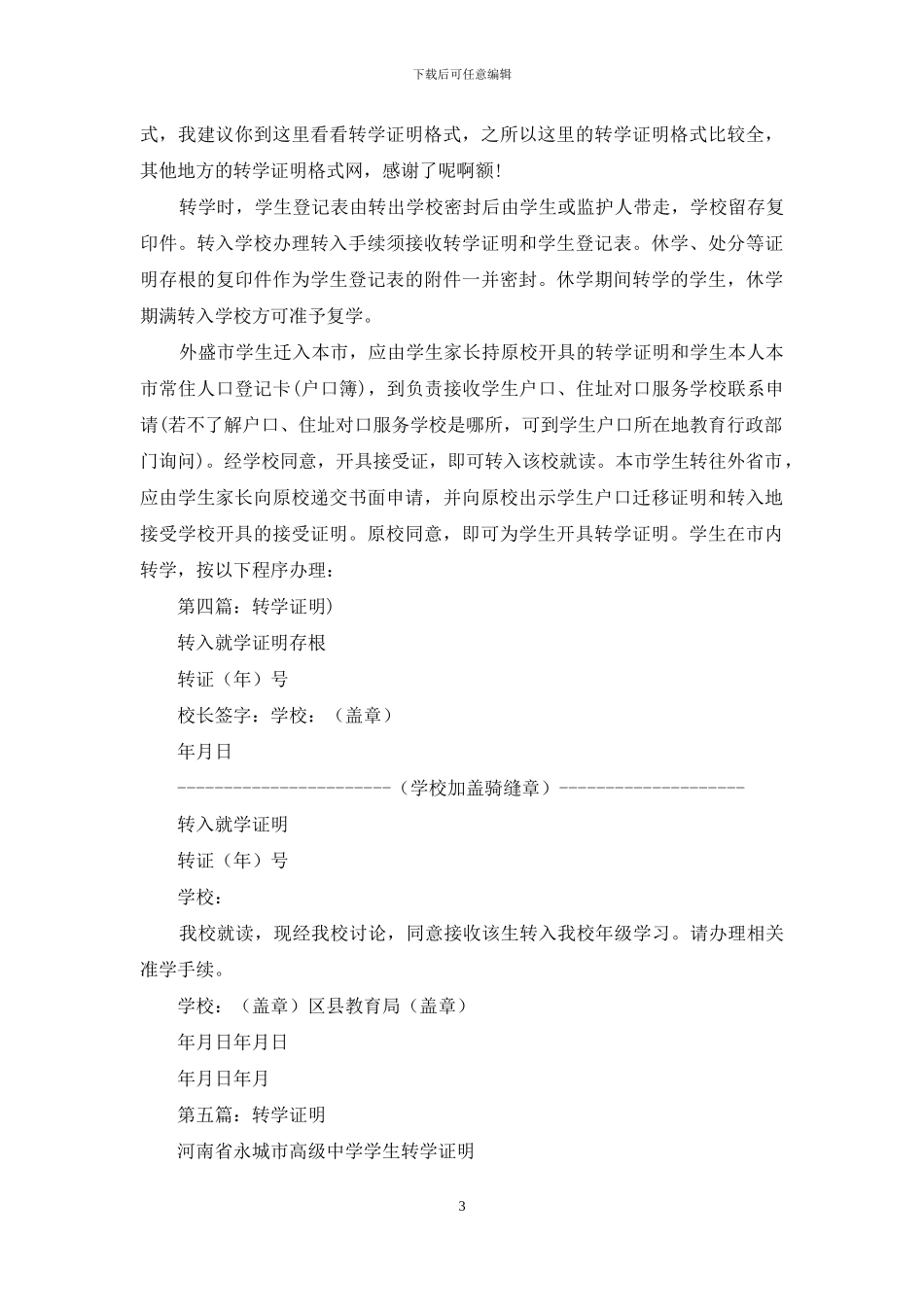 转学证明格式_第3页