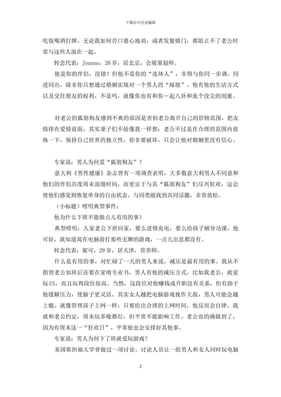 转念之间-幸福流转-幸福快乐在转念之间_第2页