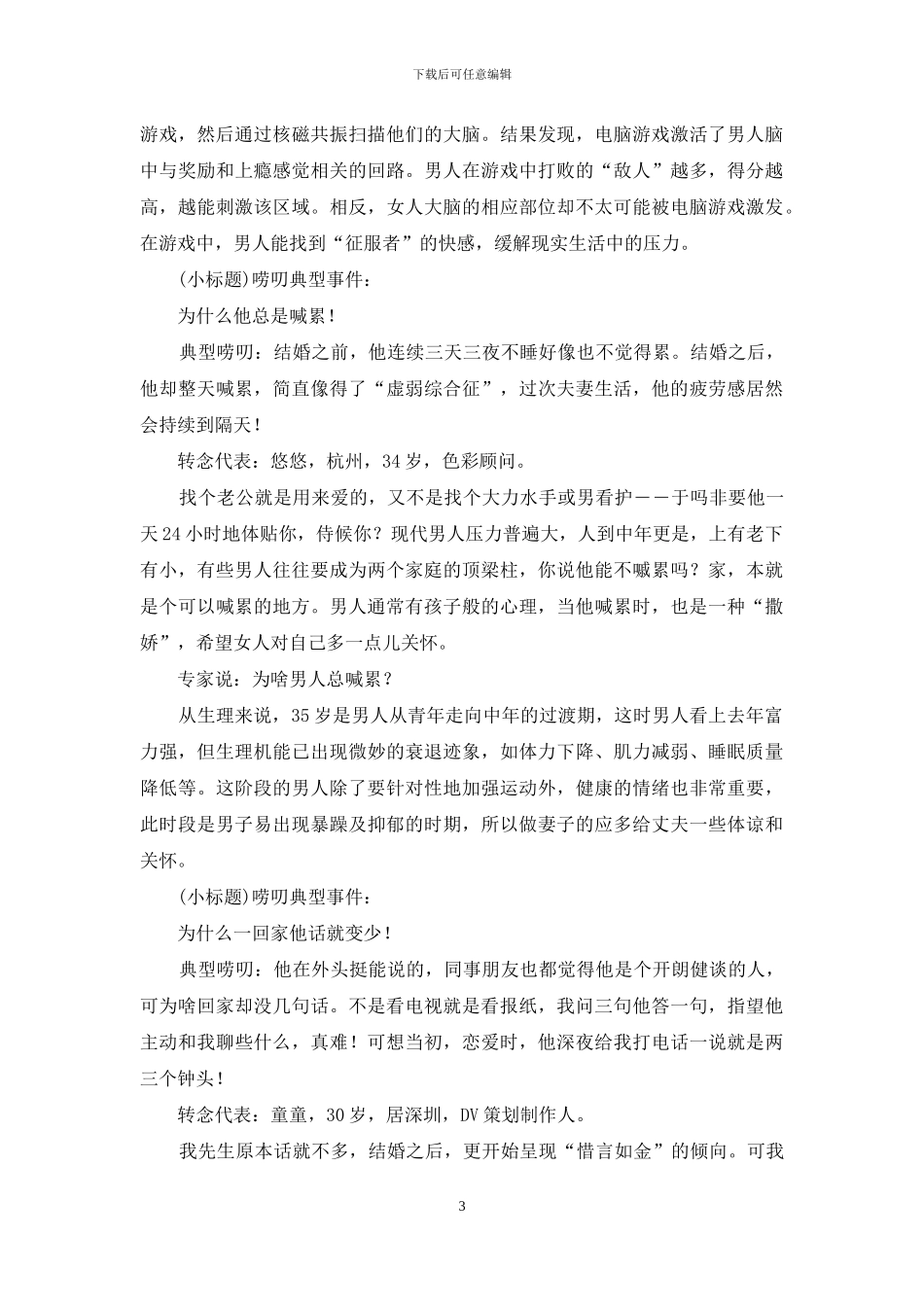 转念之间-幸福流转-幸福快乐在转念之间_第3页