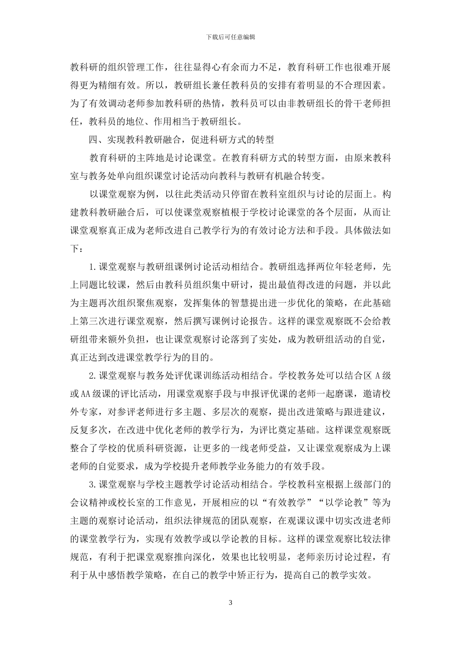 转型：驱动教育科研提升工作实效的新引擎_第3页