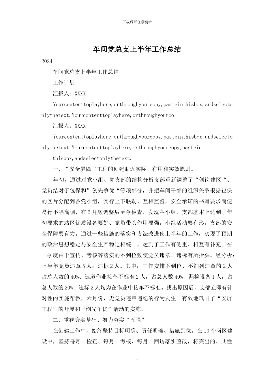 车间党总支上半年工作总结_第1页