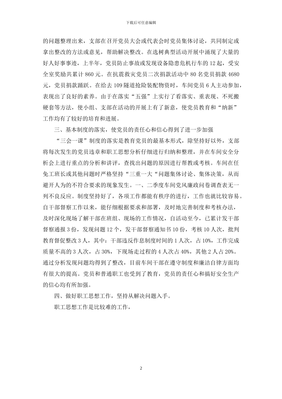 车间党总支上半年工作总结_第2页