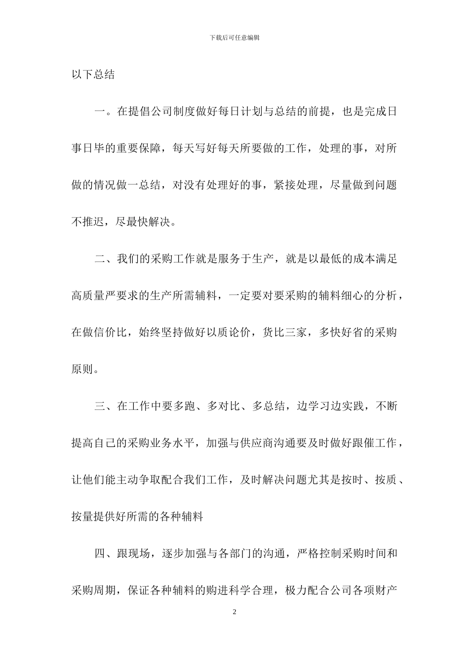 转正工作总结集锦十篇_第2页