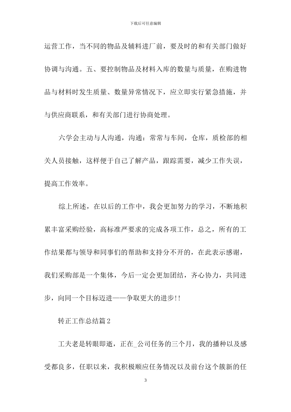 转正工作总结集锦十篇_第3页
