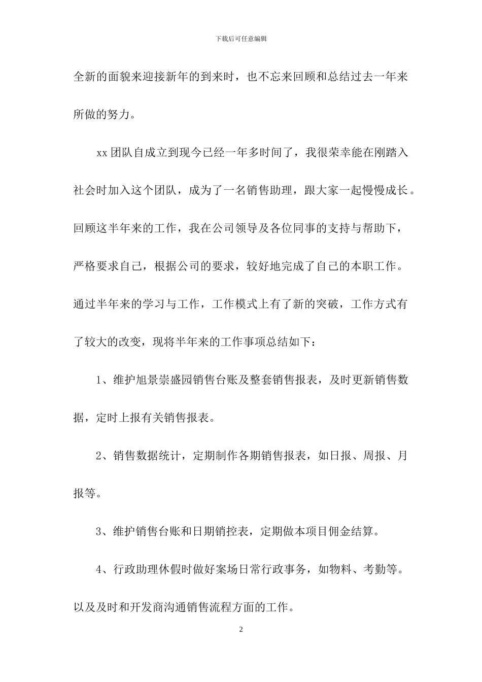 转正工作总结范文集锦十篇-2_第2页