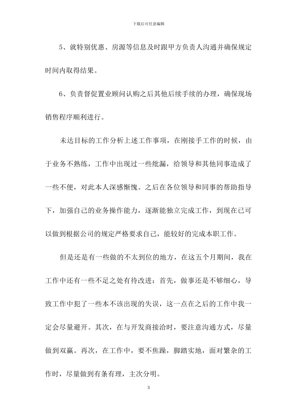 转正工作总结范文集锦十篇-2_第3页