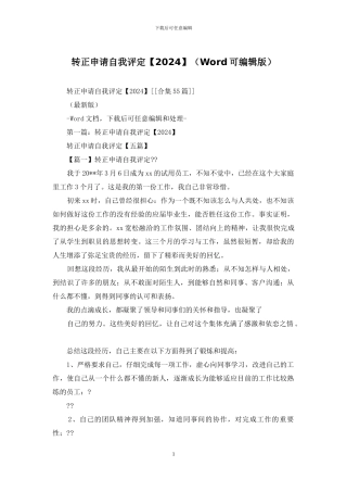 转正申请自我评定
