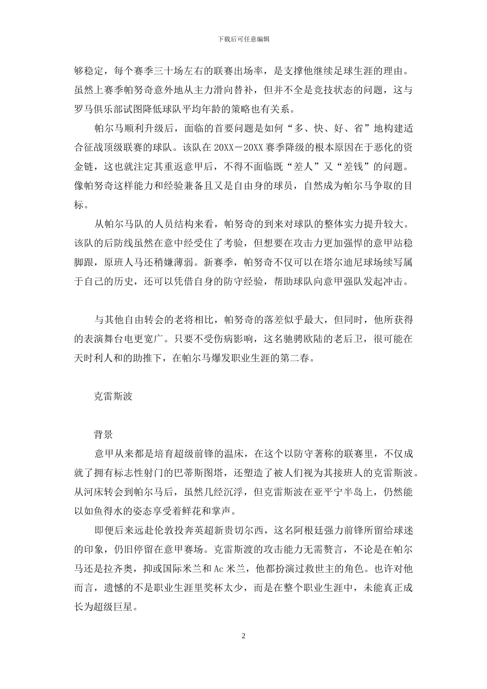 转动2024之退休？我才刚上路呢-转动_第2页