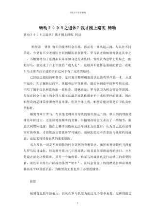 转动2024之退休？我才刚上路呢-转动