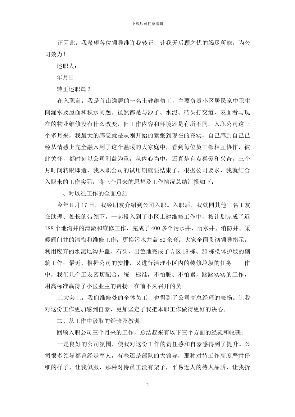 转正述职范文九篇_第2页