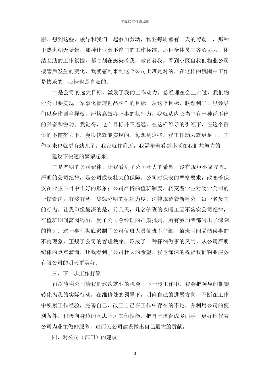 转正述职范文九篇_第3页