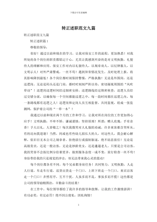 转正述职范文九篇