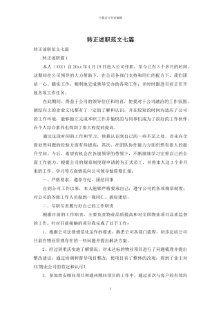 转正述职范文七篇