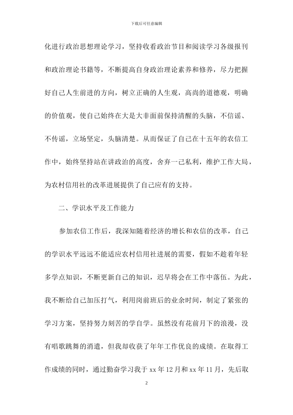 转正述职范文汇编十篇_第2页