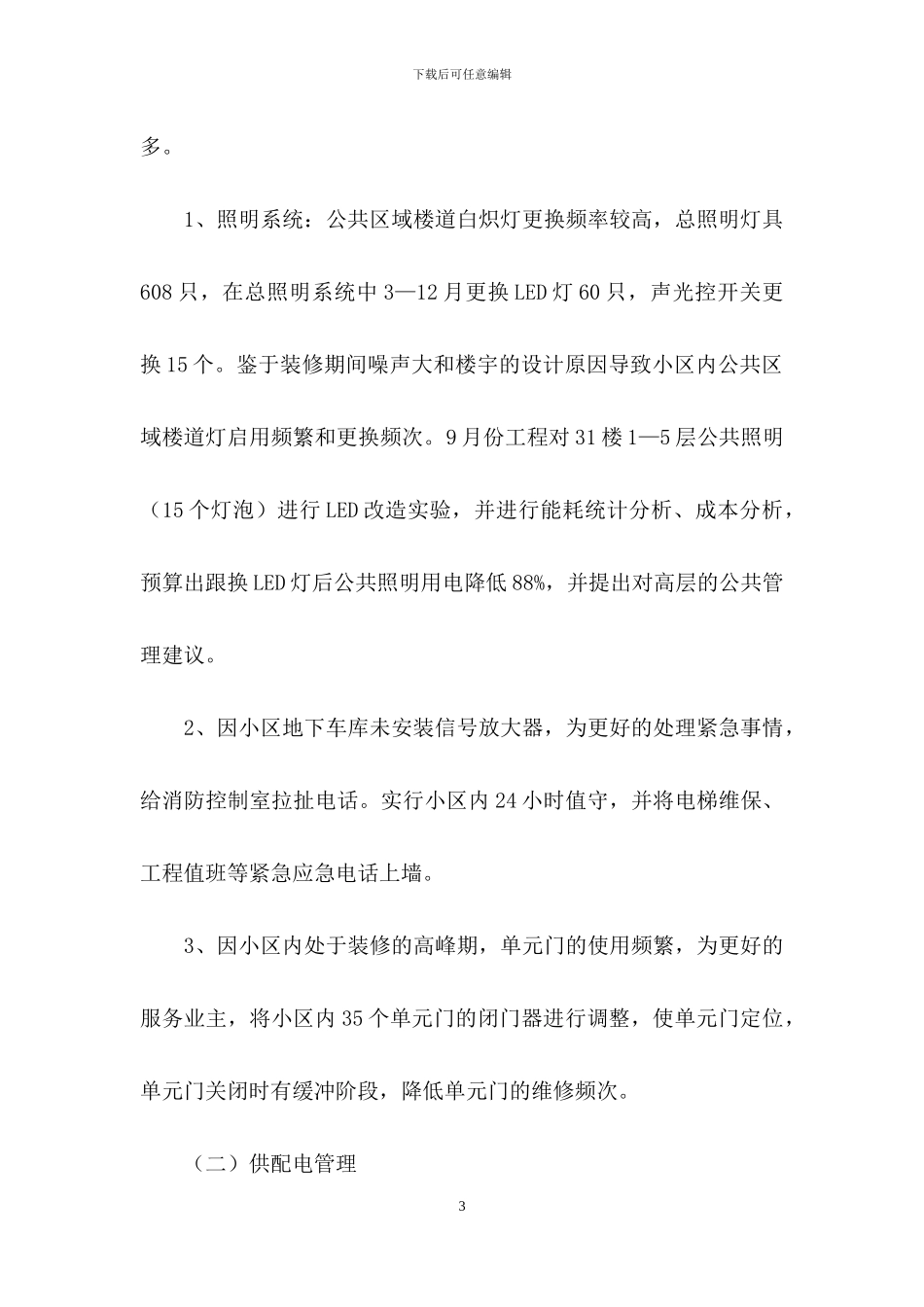 转正述职模板汇编九篇_第3页