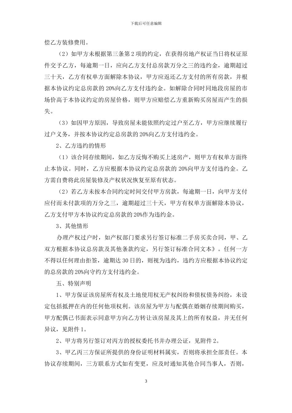 转让协议书汇总7篇_第3页