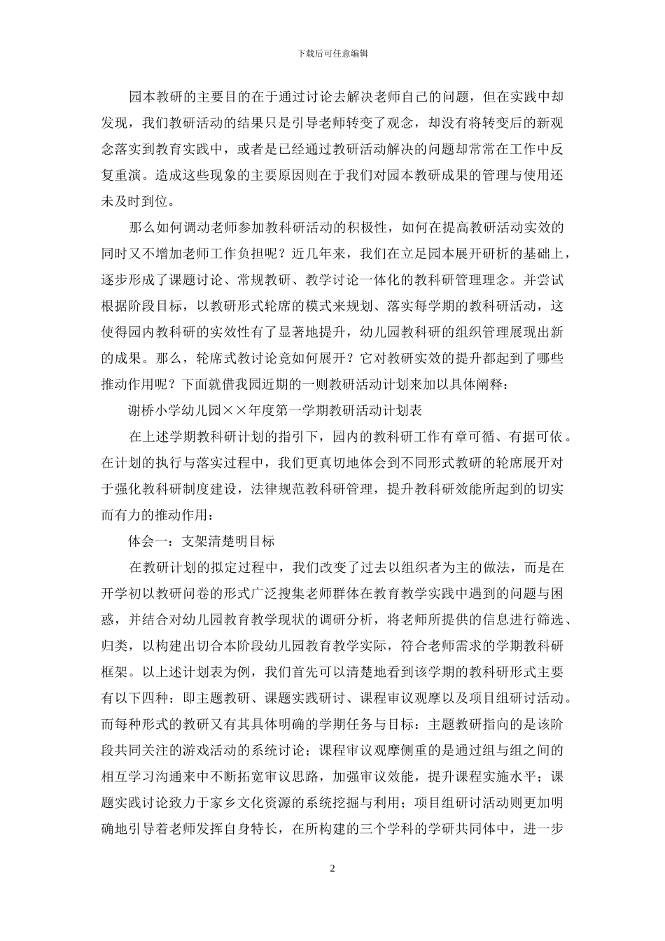 轮席式教研让教科研的组织管理更给力_第2页