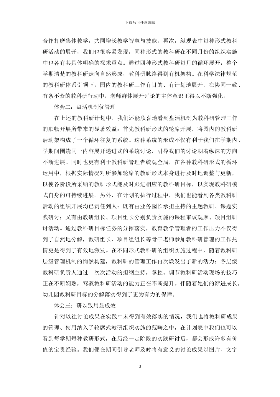 轮席式教研让教科研的组织管理更给力_第3页
