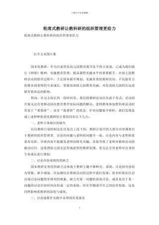 轮席式教研让教科研的组织管理更给力