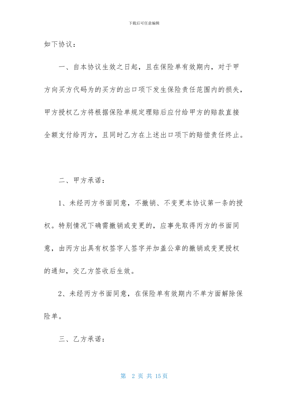 转让协议书模板汇总五篇_第2页