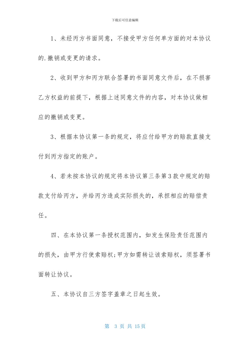 转让协议书模板汇总五篇_第3页