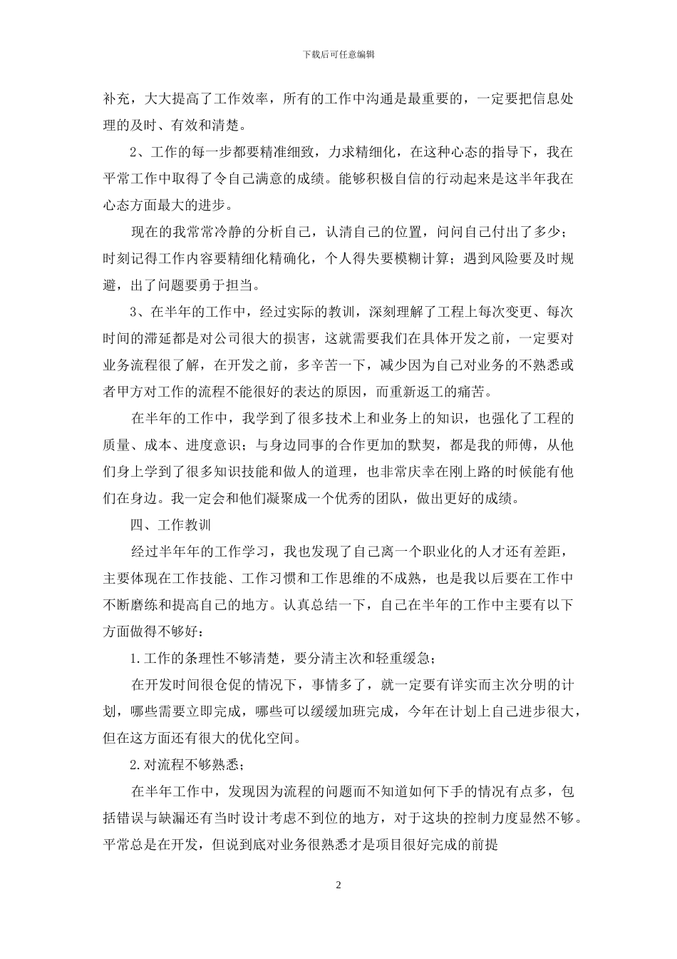 软件公司年度个人工作总结_第2页