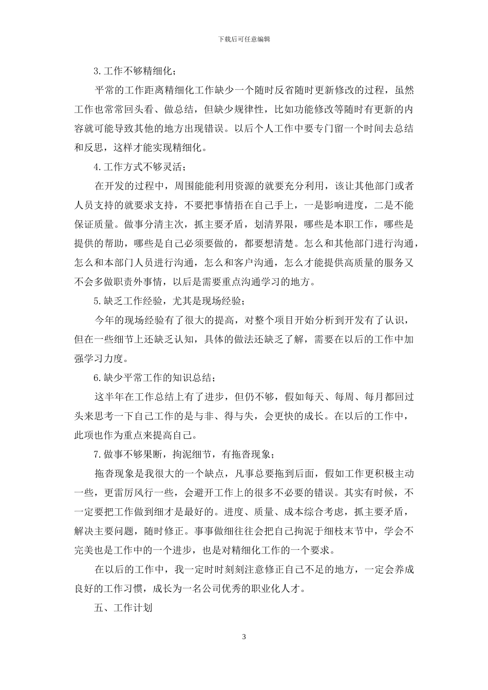 软件公司年度个人工作总结_第3页