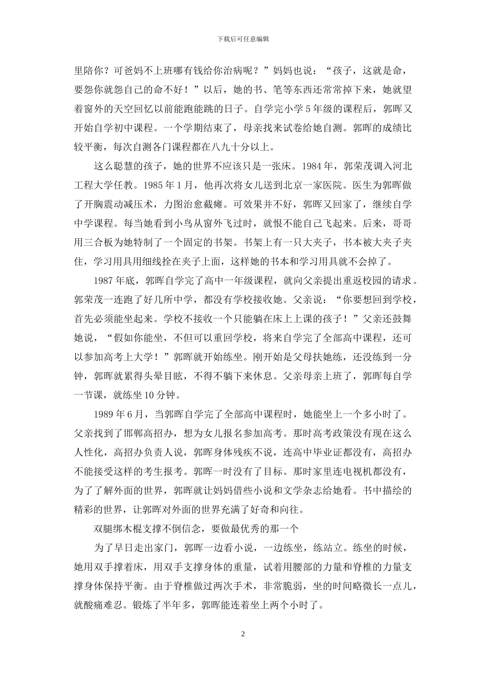 轮椅转出正能量-小学文化女自学上哈佛_第2页